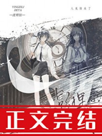 被偏执阴湿亡妻窥伺后全文阅读
